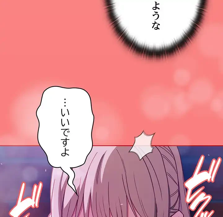 召使い更生道 第78話 - 128