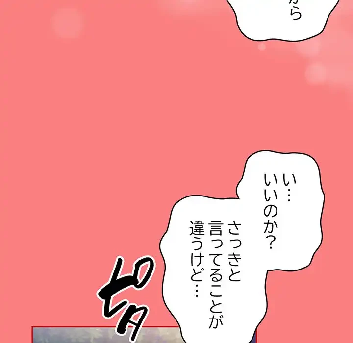 召使い更生道 第78話 - 131