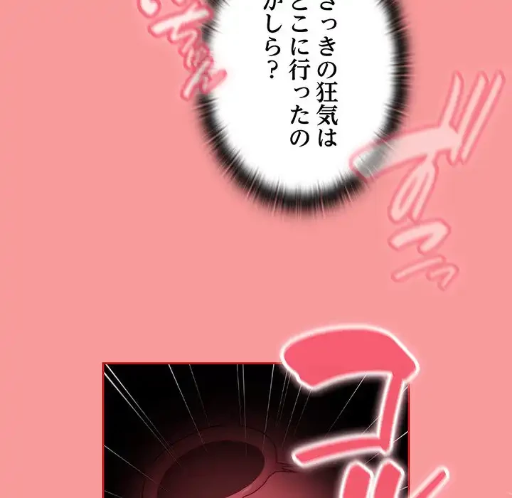 召使い更生道 第78話 - 135