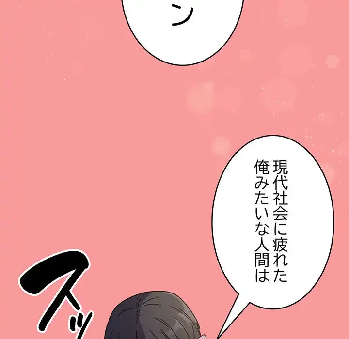 召使い更生道 第78話 - 141