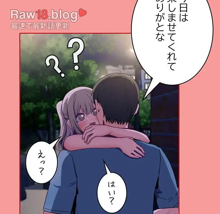 召使い更生道 第78話 - 144