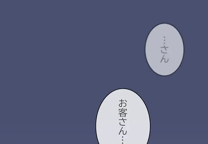 召使い更生道 第80話 - 1