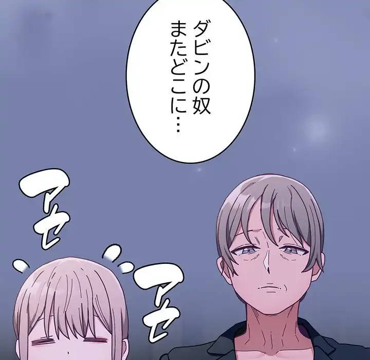 召使い更生道 第80話 - 7