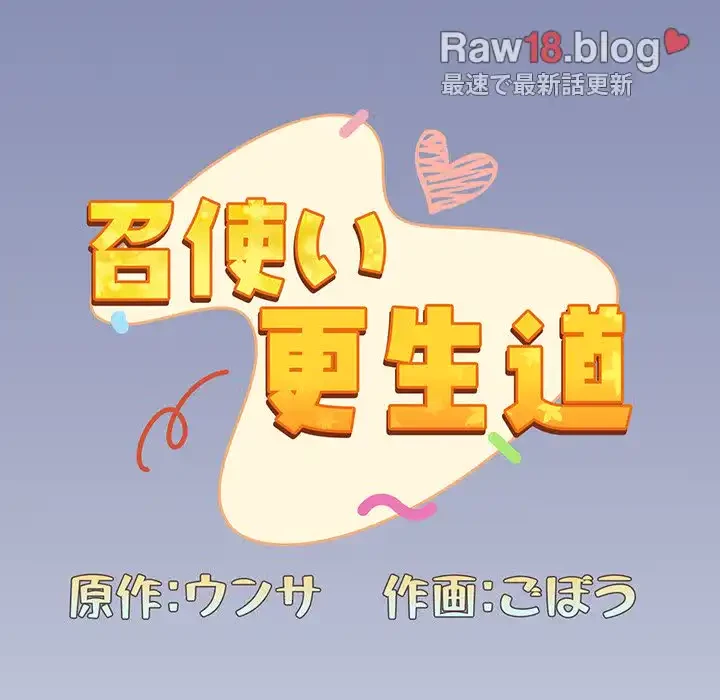 召使い更生道 第80話 - 21