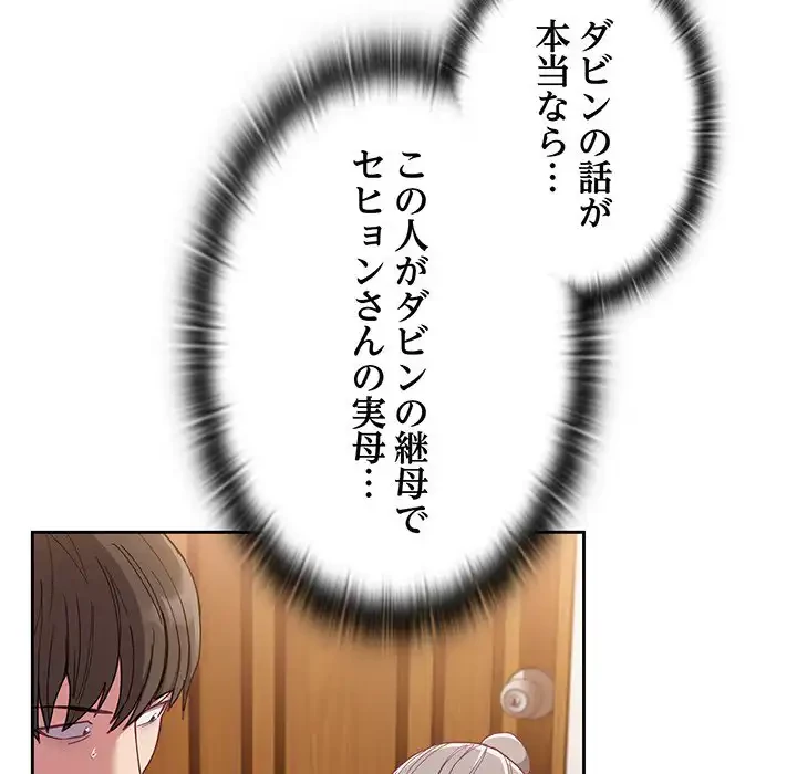 召使い更生道 第80話 - 27