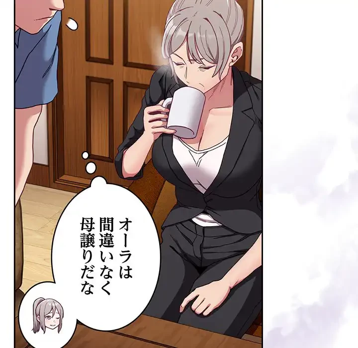 召使い更生道 第80話 - 28