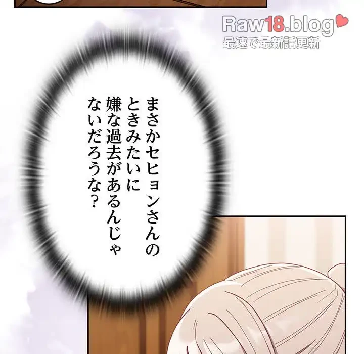 召使い更生道 第80話 - 29