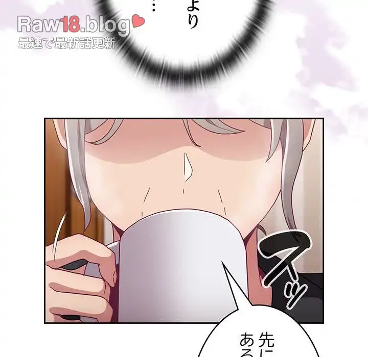 召使い更生道 第80話 - 32