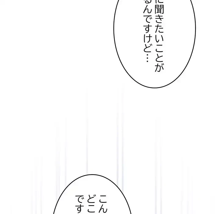 召使い更生道 第80話 - 33