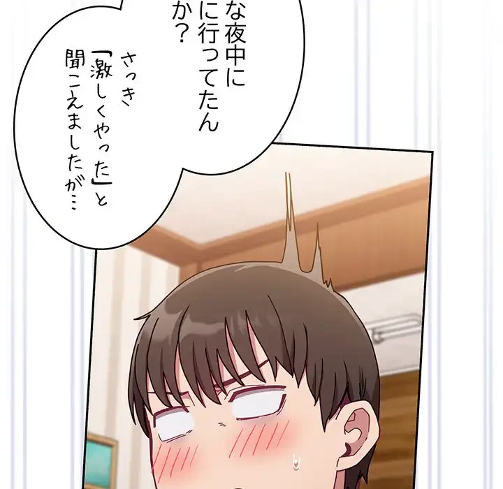 召使い更生道 第80話 - 34