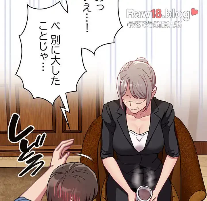 召使い更生道 第80話 - 36