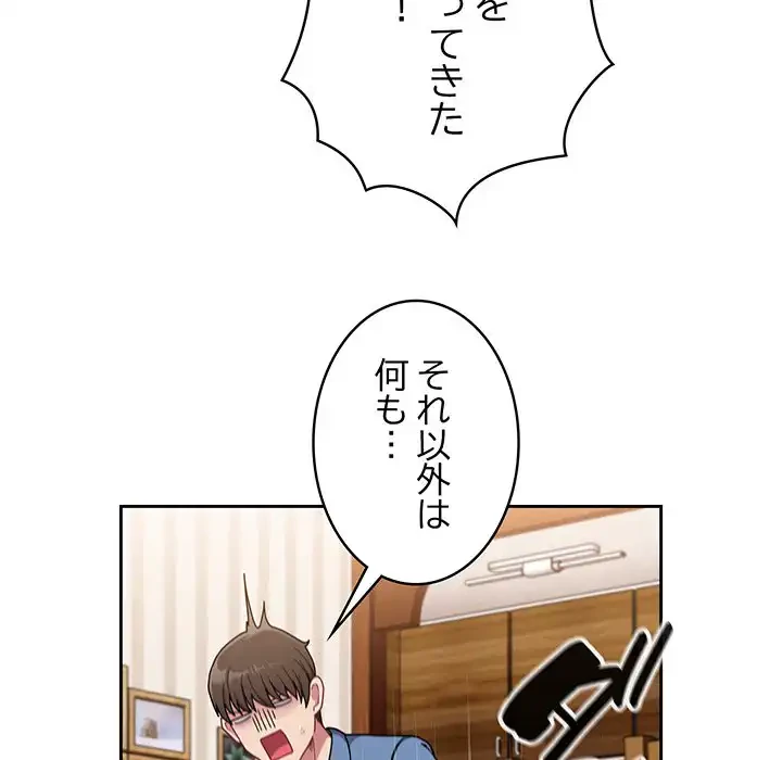 召使い更生道 第80話 - 38