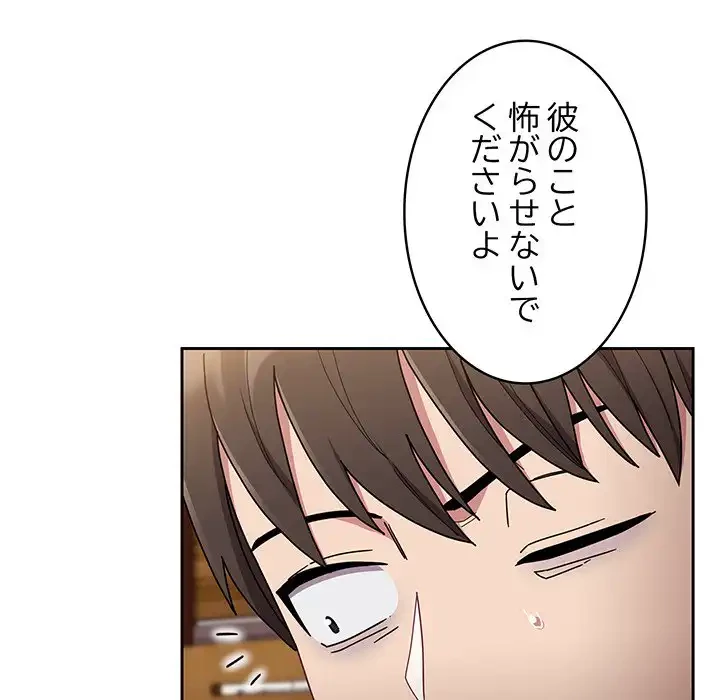 召使い更生道 第80話 - 40