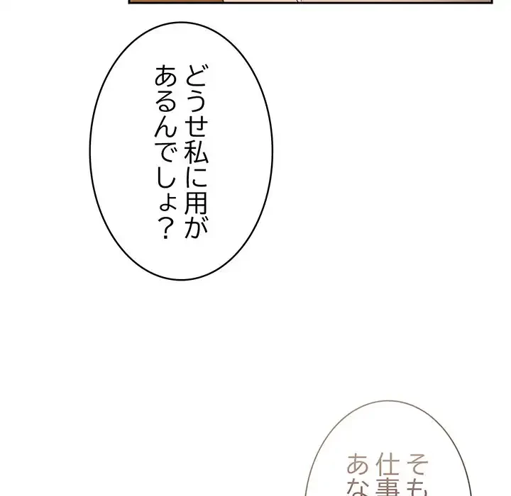 召使い更生道 第80話 - 41