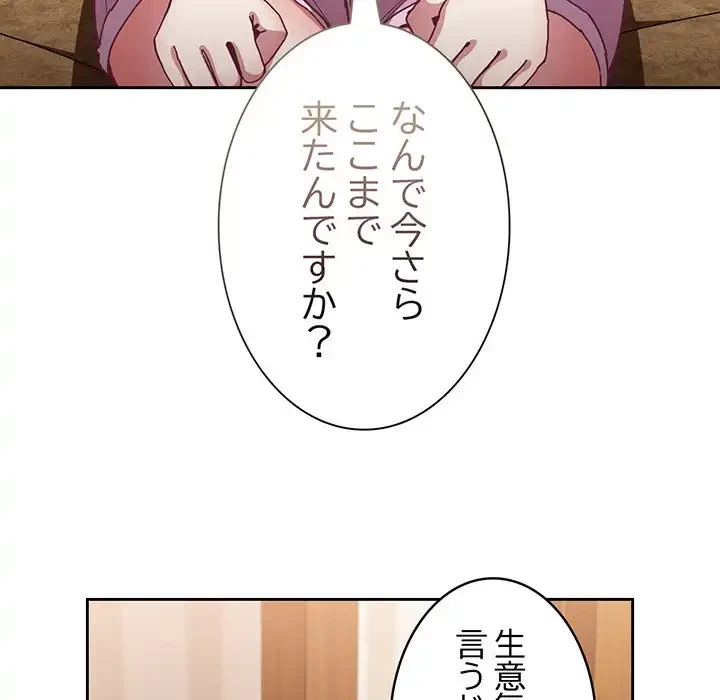 召使い更生道 第80話 - 44