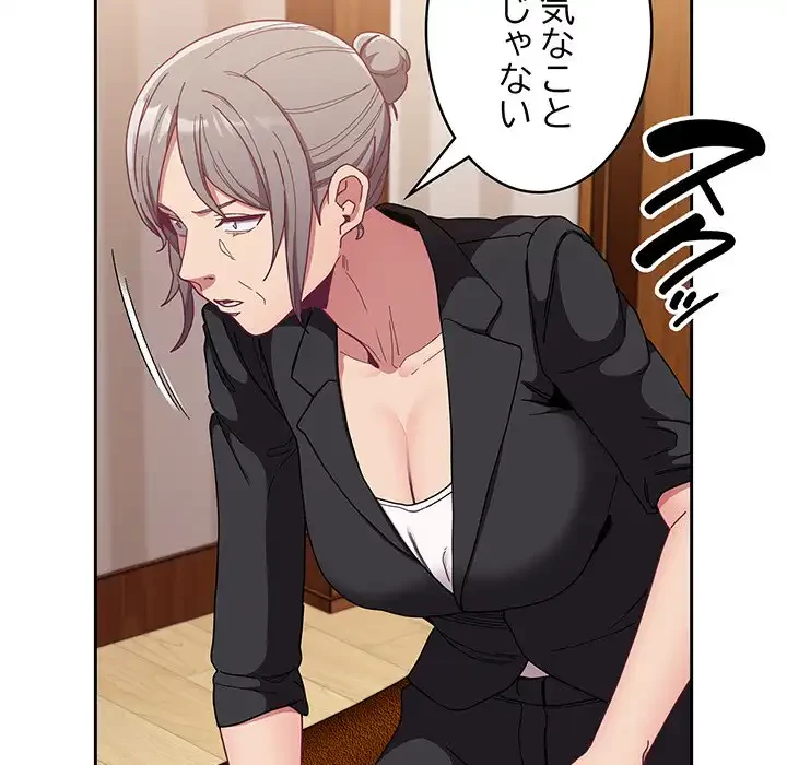 召使い更生道 第80話 - 45