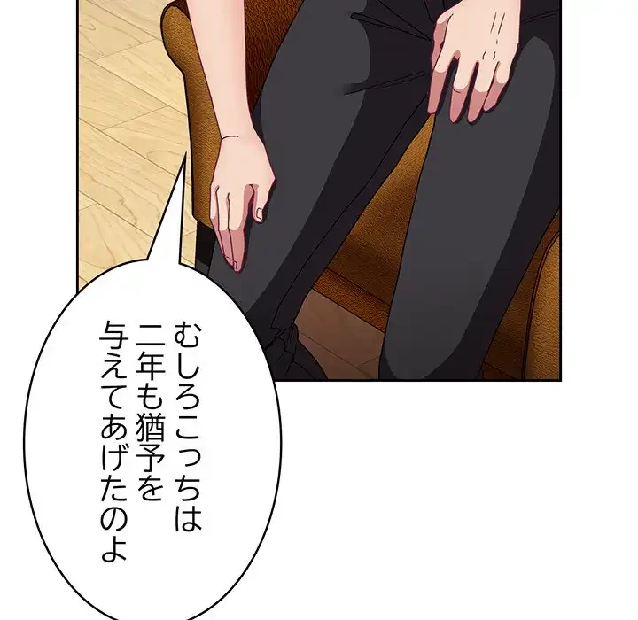 召使い更生道 第80話 - 46