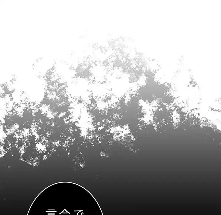 召使い更生道 第80話 - 49