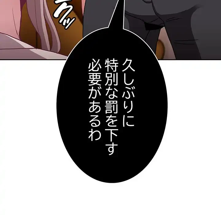 召使い更生道 第80話 - 52