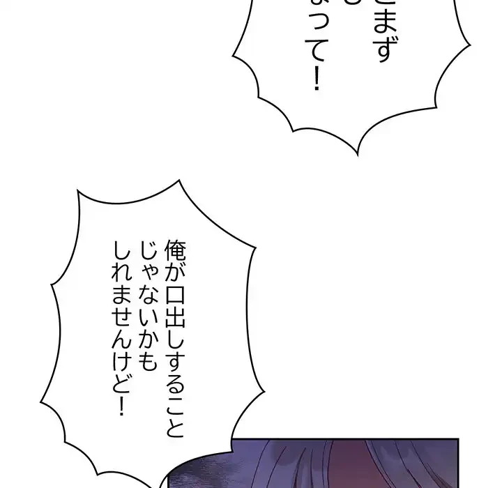 召使い更生道 第80話 - 55