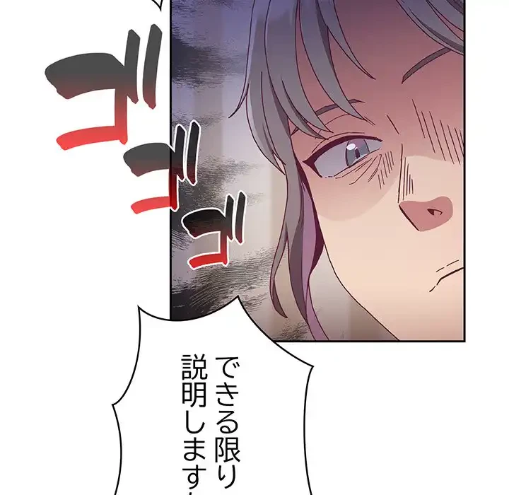 召使い更生道 第80話 - 56