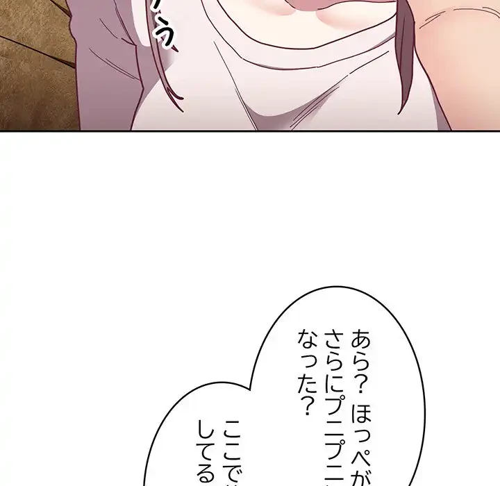 召使い更生道 第80話 - 64