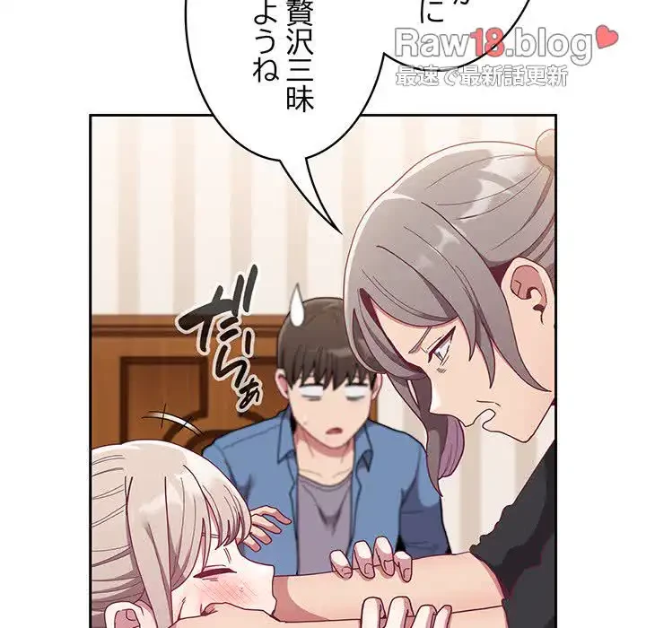 召使い更生道 第80話 - 65