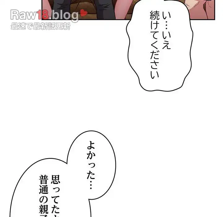 召使い更生道 第80話 - 69