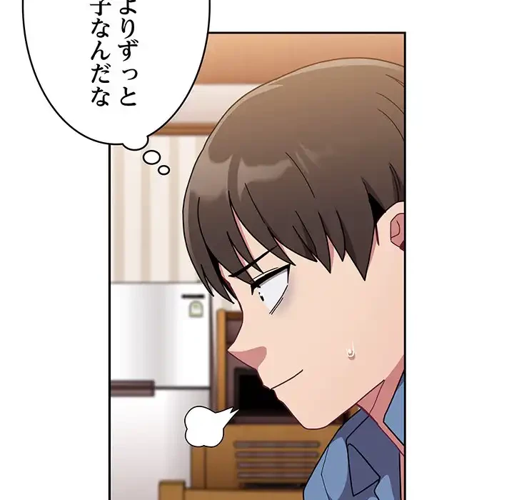 召使い更生道 第80話 - 70