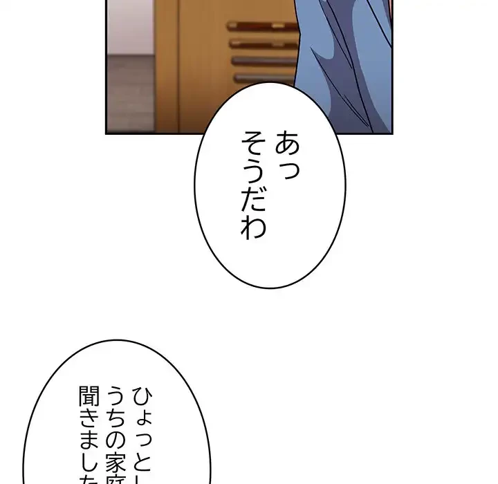 召使い更生道 第80話 - 71