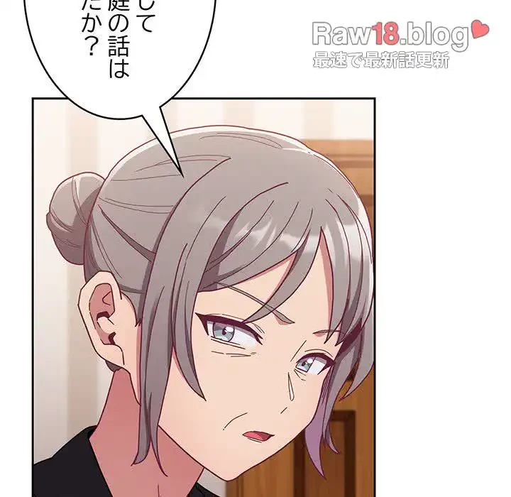 召使い更生道 第80話 - 72