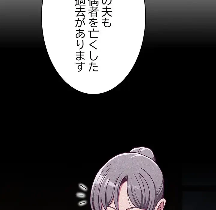 召使い更生道 第80話 - 75