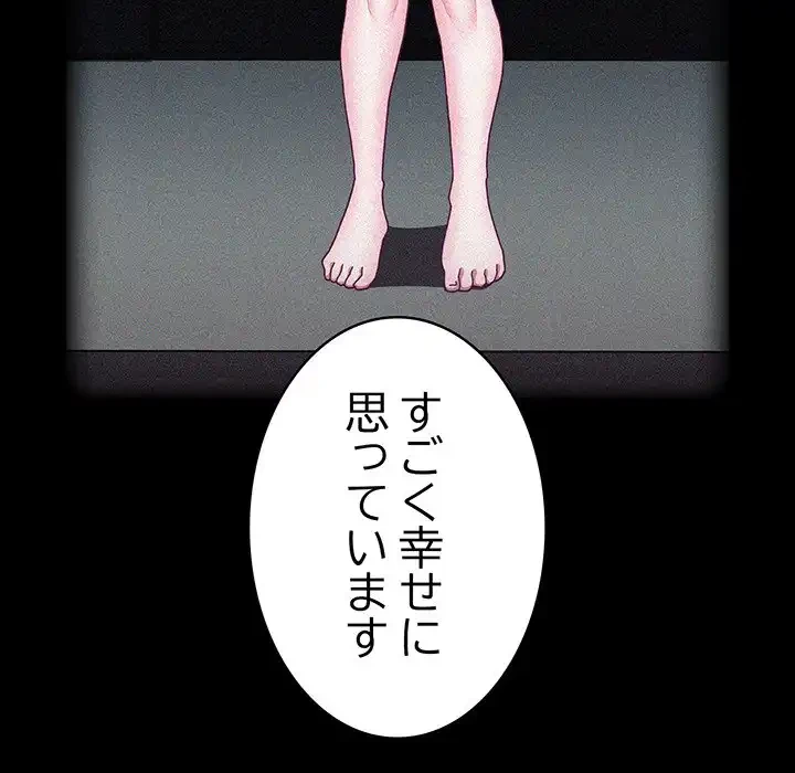 召使い更生道 第80話 - 81