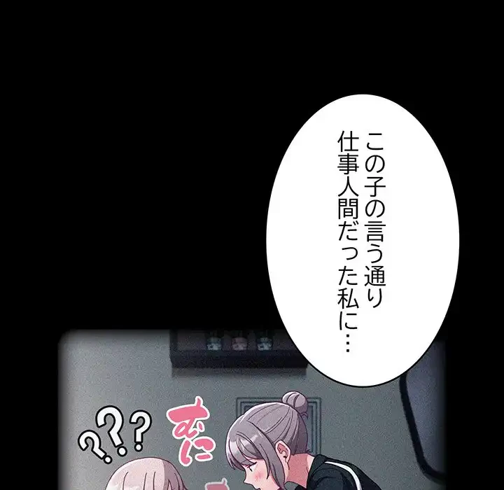 召使い更生道 第80話 - 82