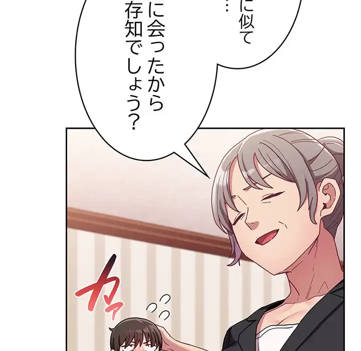 召使い更生道 第80話 - 85