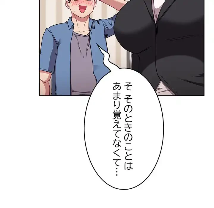 召使い更生道 第80話 - 86