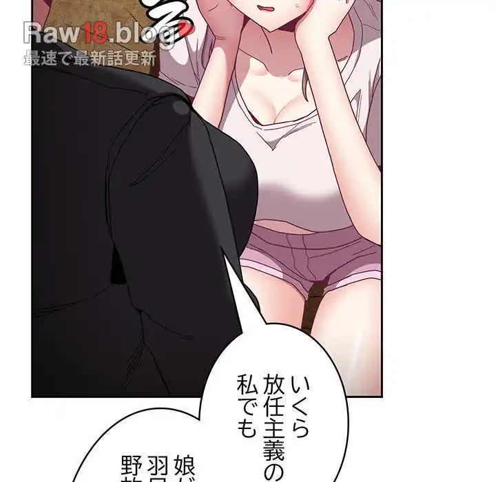 召使い更生道 第80話 - 90