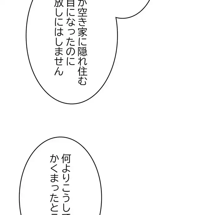 召使い更生道 第80話 - 91