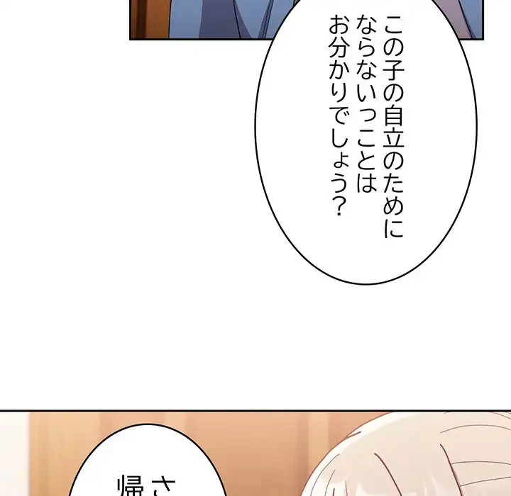 召使い更生道 第80話 - 93