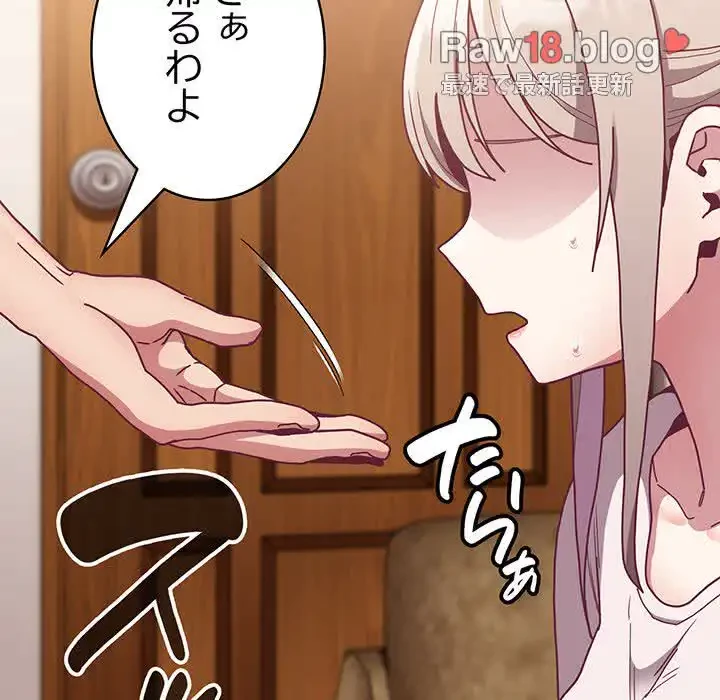 召使い更生道 第80話 - 94