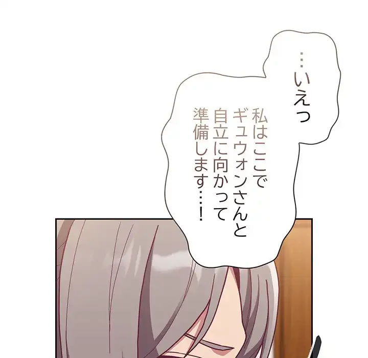 召使い更生道 第80話 - 96