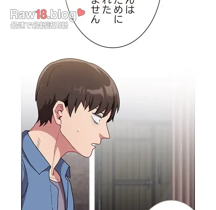 召使い更生道 第80話 - 98