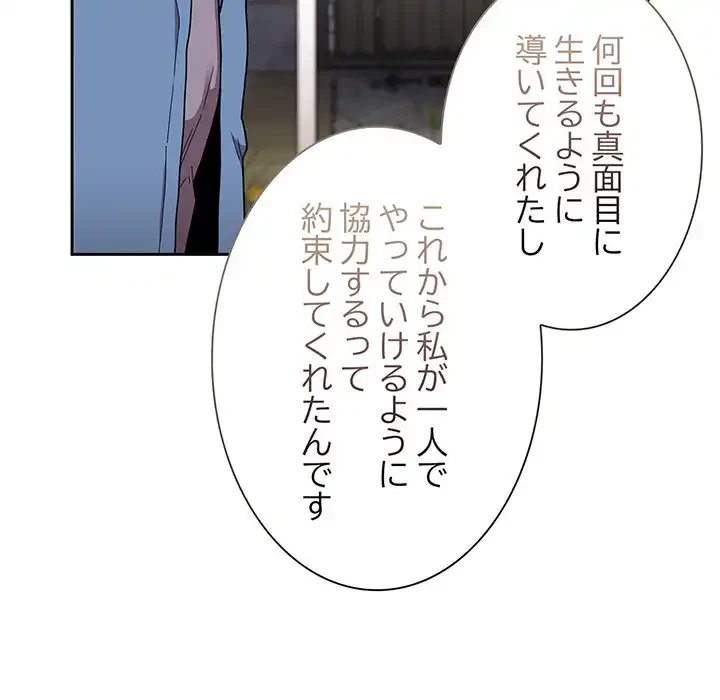 召使い更生道 第80話 - 99