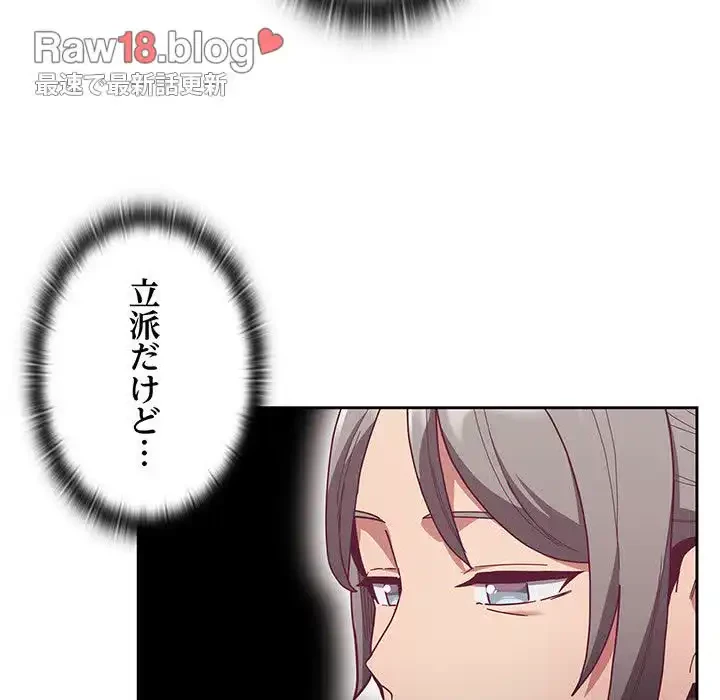 召使い更生道 第80話 - 108