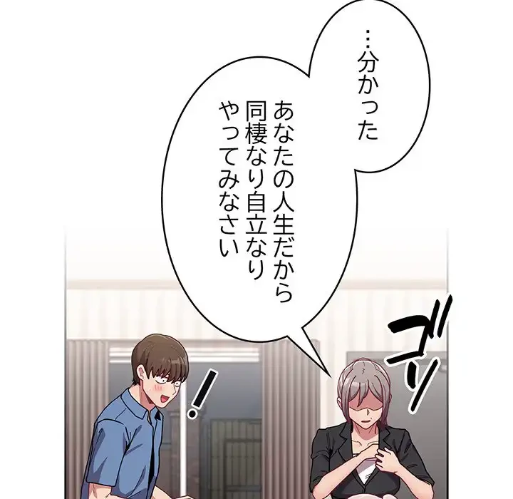 召使い更生道 第80話 - 110