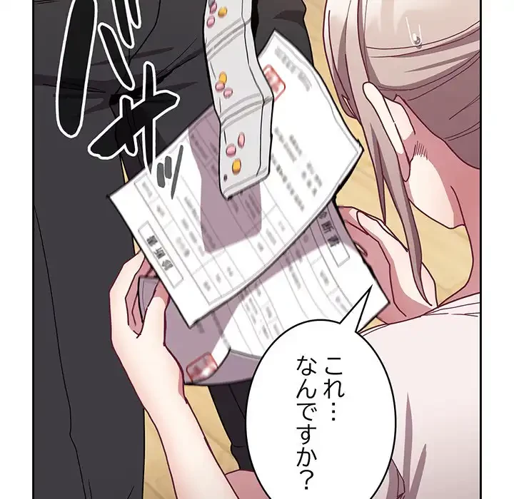 召使い更生道 第80話 - 113