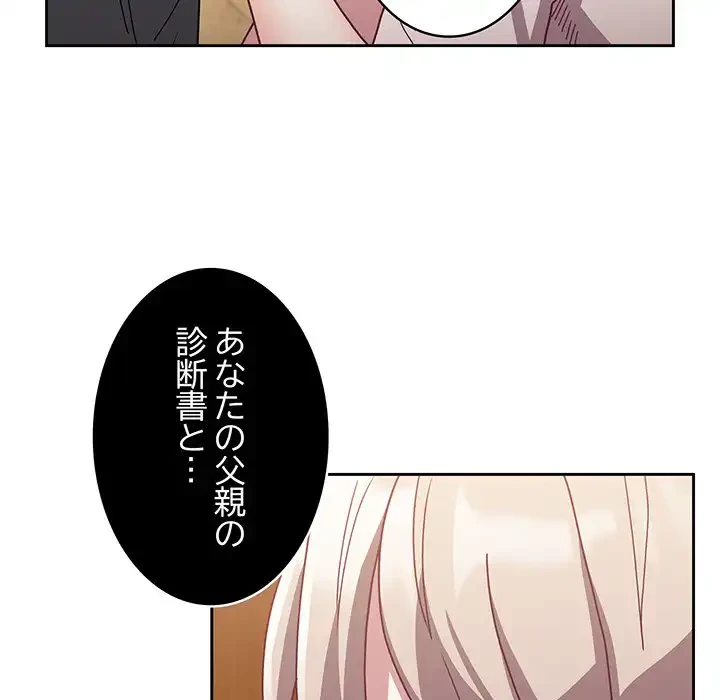 召使い更生道 第80話 - 114