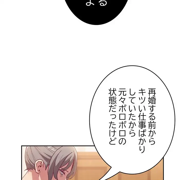 召使い更生道 第80話 - 116