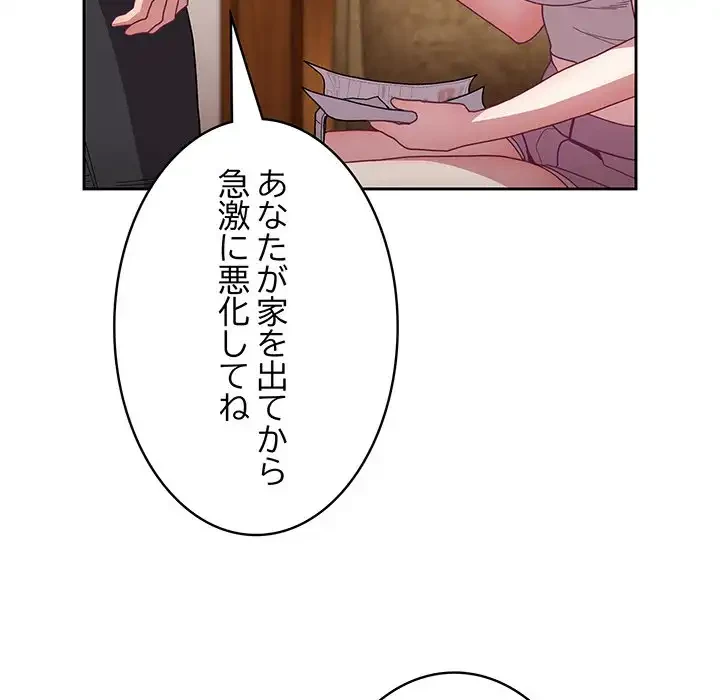 召使い更生道 第80話 - 118