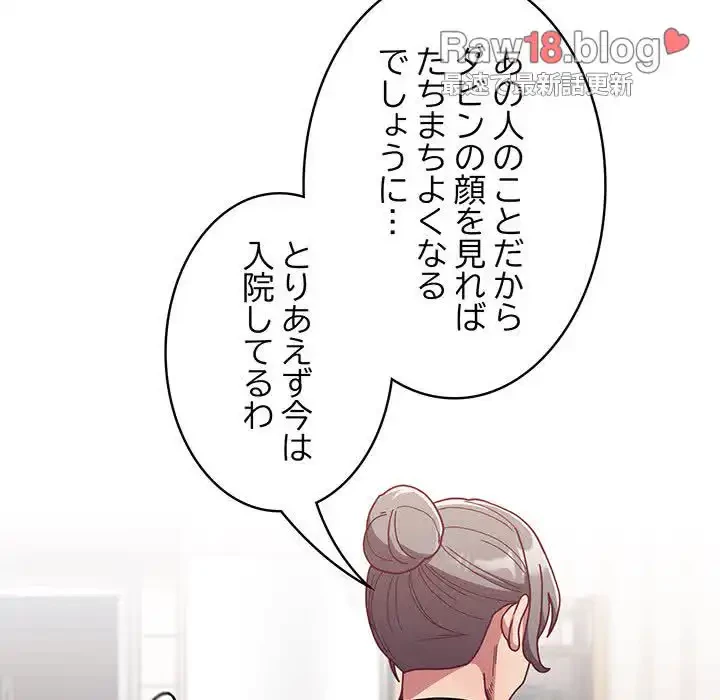 召使い更生道 第80話 - 119